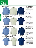 2026 春夏物「自重堂 制服百科」のカタログ320ページ(jits2026s320)