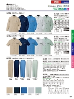 2026 春夏物「自重堂 制服百科」のカタログ355ページ(jits2026s355)