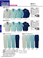 2026 春夏物「自重堂 制服百科」のカタログ416ページ(jits2026s416)