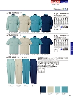 2026 年間物「自重堂 制服百科」のカタログ421ページ(jits2026s421)