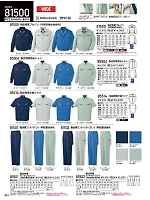 2026 年間物「自重堂 制服百科」のカタログ454ページ(jits2026s454)