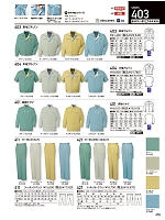 2026 春夏物「自重堂 制服百科」のカタログ455ページ(jits2026s455)