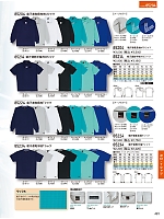 2026 年間物「自重堂 制服百科」のカタログ491ページ(jits2026s491)
