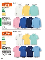 2026 年間物「自重堂 制服百科」のカタログ494ページ(jits2026s494)