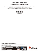 ユニフォーム jits2026s564