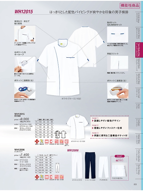 自重堂(JICHODO),WH12015 男子横掛の写真は2025最新オンラインカタログ53ページに掲載されています。