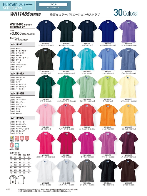 WH11485C 男女兼用スクラブのカタログページにジャンプします