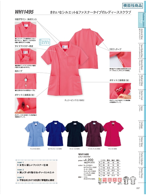 WH11495 レディーススクラブのカタログページにジャンプします