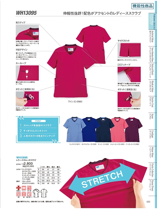 WH13095 レディーススクラブのカタログページにジャンプします