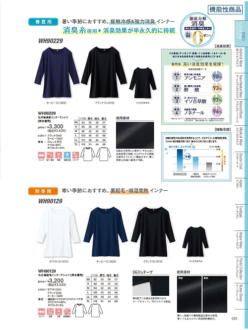 WH90129 七分袖起毛インナーのカタログページにジャンプします