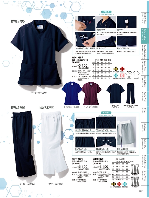 WH13186 抗ウイルスパンツのカタログページにジャンプします
