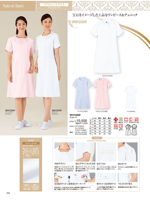 WH12200 ワンピースのカタログページにジャンプします