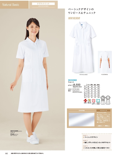 WH10300 ワンピースのカタログページにジャンプします