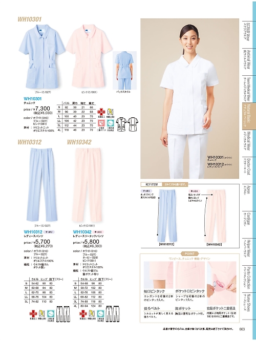 WH10342 レディースツータックパンツのカタログページにジャンプします