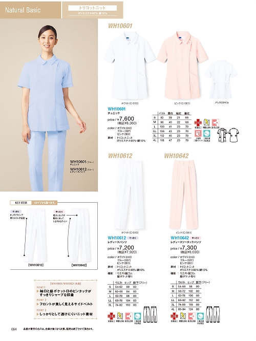 WH10612 レディースパンツのカタログページにジャンプします