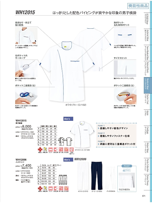 WH12006 メンズパンツのカタログページにジャンプします