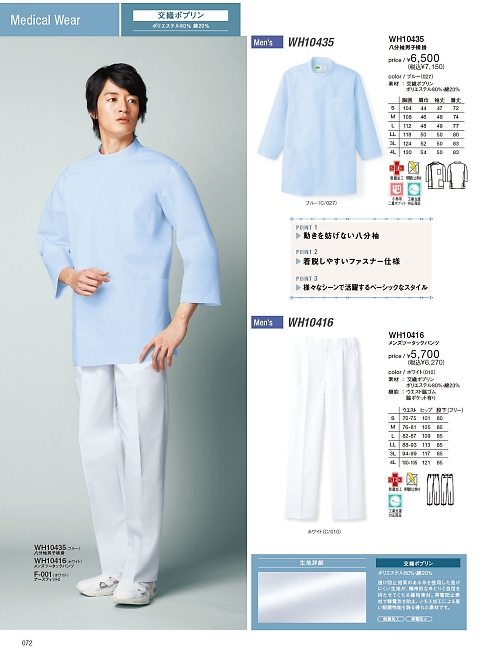 WH10435 八分袖男子横掛のカタログページにジャンプします