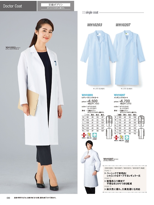 WH10203 レディースシングルコートのカタログページにジャンプします