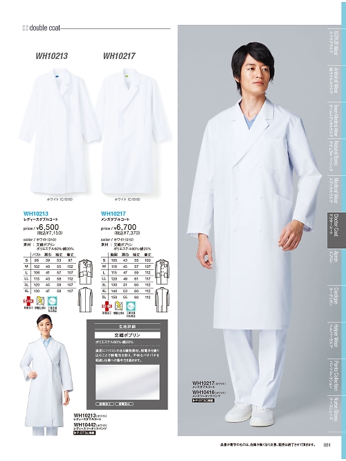 WH10213 レディースダブルコートのカタログページにジャンプします