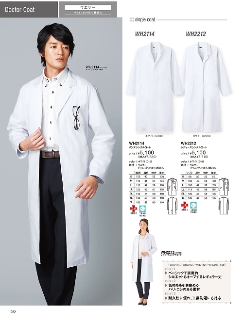 WH2114 メンズシングルコートのカタログページにジャンプします