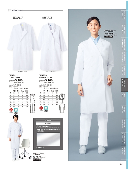 WH2112 メンズダブルコートのカタログページにジャンプします