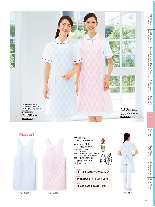 WH90024 エプロンのカタログページにジャンプします