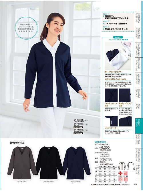 WH90063 レディースジャケットのカタログページにジャンプします