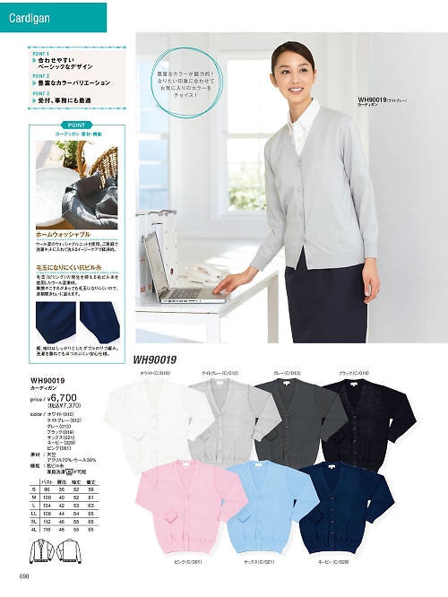 WH90019 カーディガンのカタログページにジャンプします