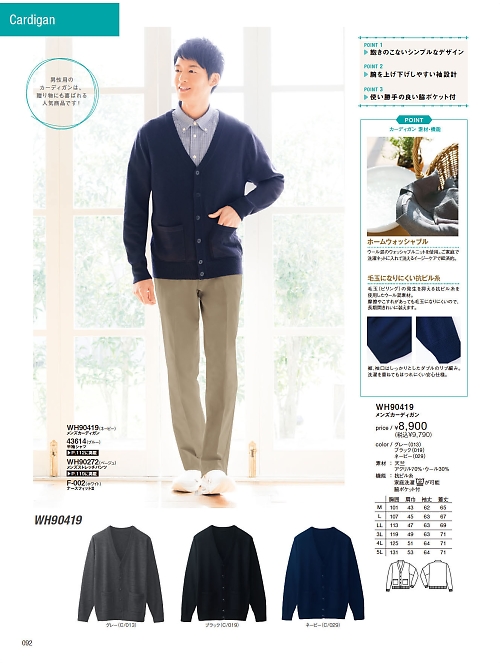 WH90419 メンズカーディガンのカタログページにジャンプします