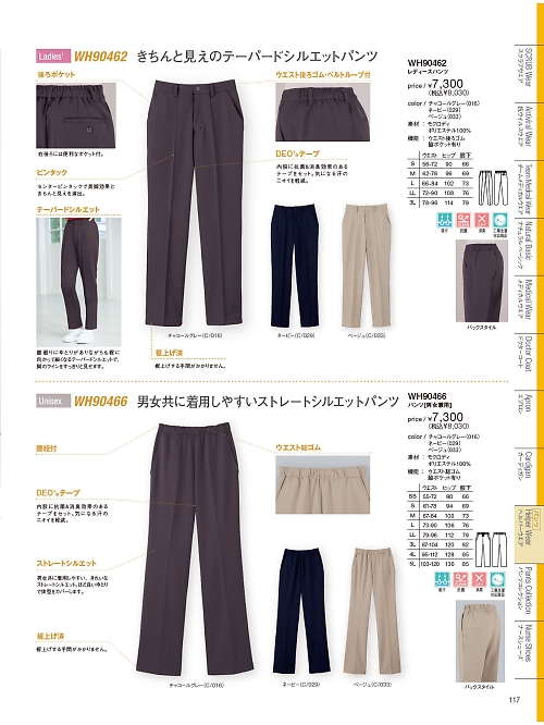 WH90466 パンツ(男女兼用)のカタログページにジャンプします