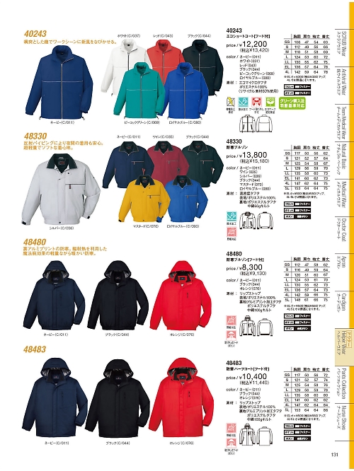 48480 ブルゾン(フード付)のカタログページにジャンプします