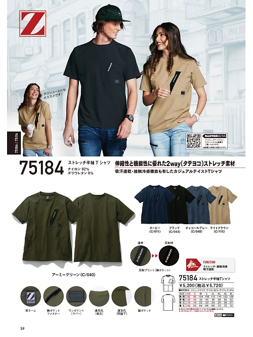 自重堂(JICHODO),75184,半袖Tシャツの写真は2024最新カタログ59ページに掲載されています。