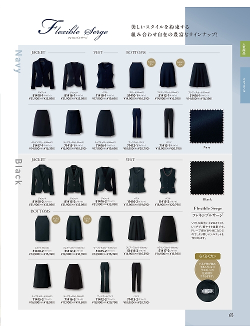 ジョア enjoie アンジョア,51415 マーメイドスカートの写真は2024最新オンラインカタログ65ページに掲載されています。
