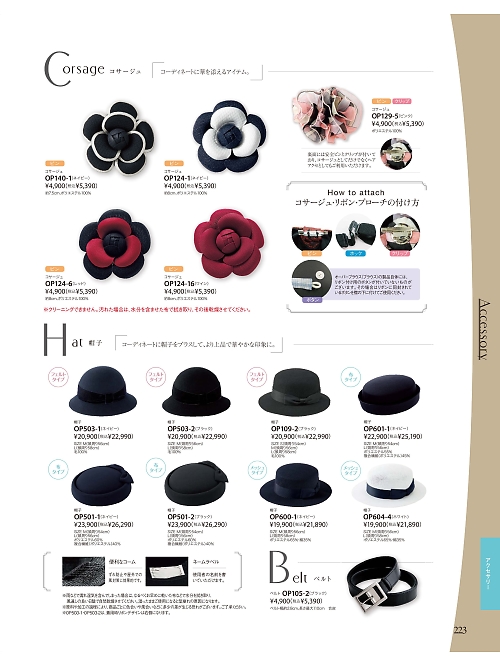 ジョア enjoie アンジョア,OP503,帽子の写真は2024最新カタログ223ページに掲載されています。