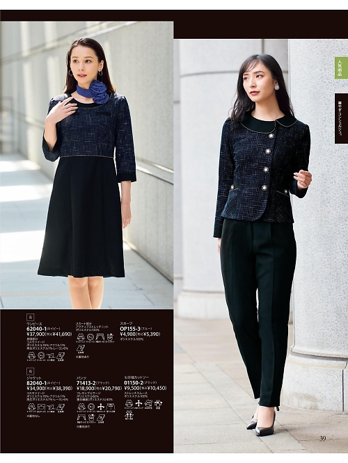 82040 ジャケットのカタログページにジャンプします