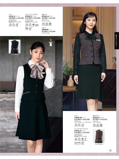 11415 ベスト(事務服)のカタログページにジャンプします