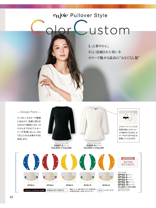 41697 プルオーバートップスのカタログページにジャンプします