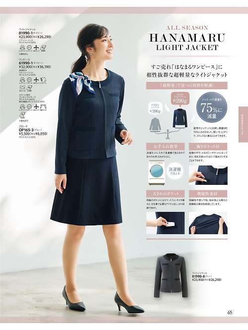 81990 ライトジャケットのカタログページにジャンプします