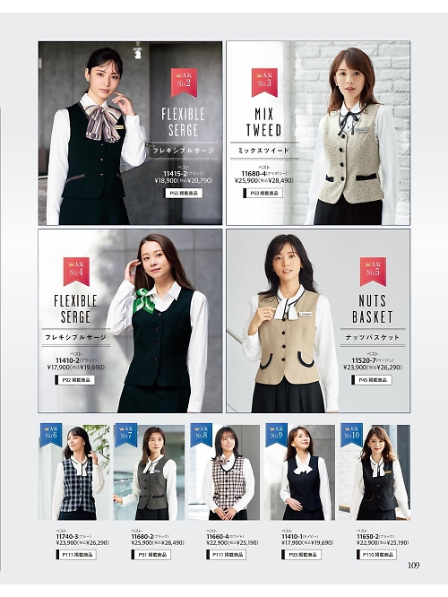 11650 ベスト(事務服)のカタログページにジャンプします