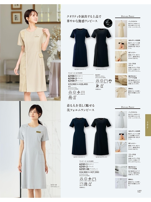 62101 ワンピースのカタログページにジャンプします