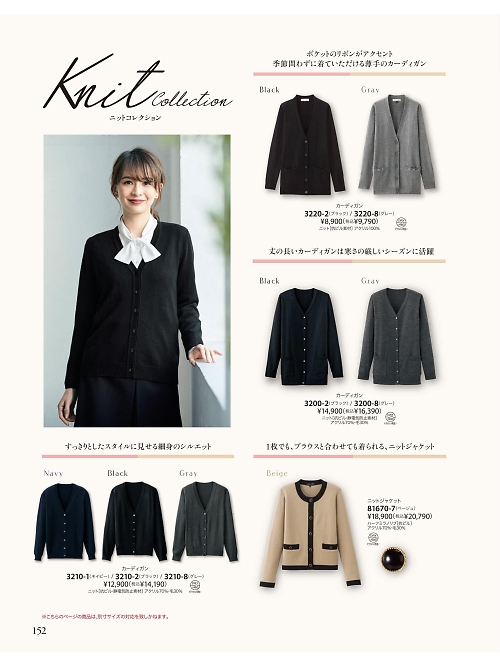 3200 カーディガンのカタログページにジャンプします