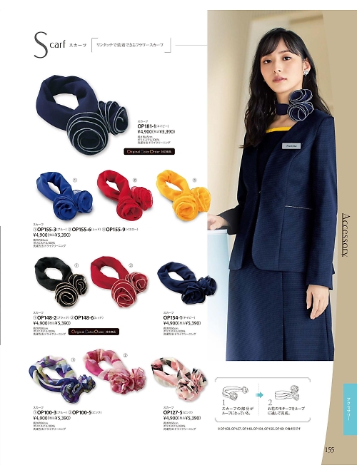 OP127 スカーフのカタログページにジャンプします