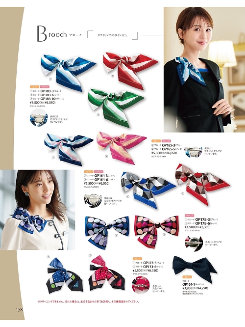 OP173 ブローチのカタログページにジャンプします