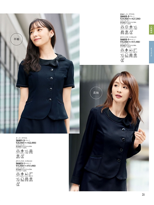 26603 長袖オーバーブラウスのカタログページにジャンプします