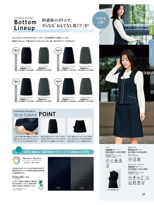 16600 ベスト(事務服)のカタログページにジャンプします