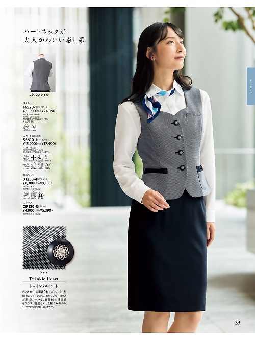 16520 ベスト(事務服)のカタログページにジャンプします