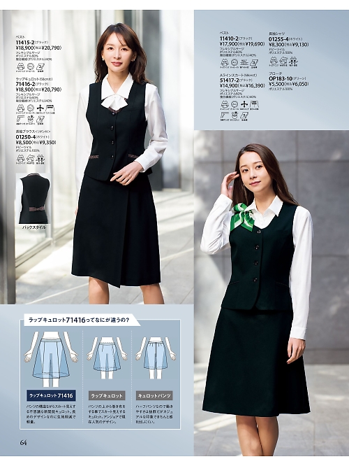 71416 ラップキュロットのカタログページにジャンプします