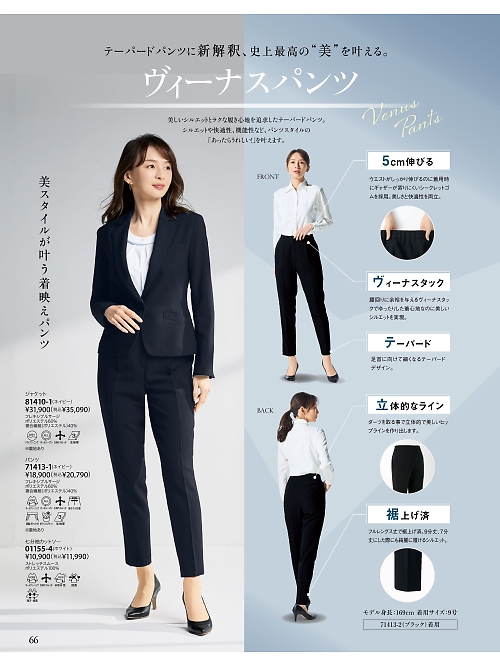 71413 パンツのカタログページにジャンプします