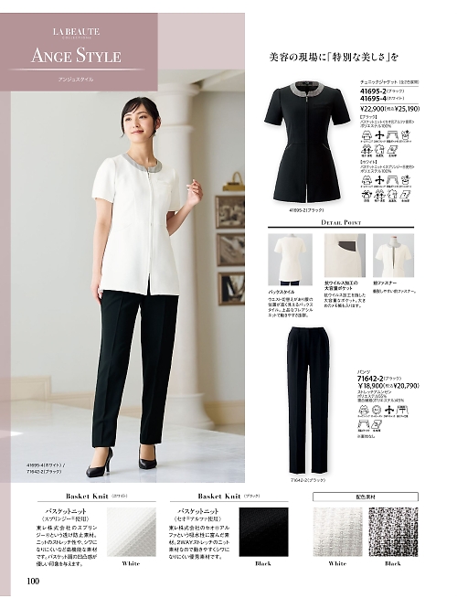 71642 パンツのカタログページにジャンプします