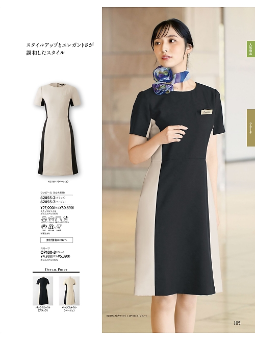 62055 ワンピースのカタログページにジャンプします